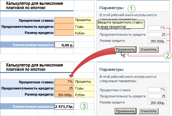 Использование области задач «Параметры»