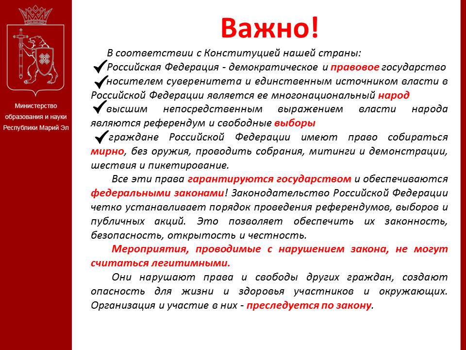 http://edu.mari.ru/mouo-gornomari/sh1/Lists/List/Attachments/250/%D0%92%D0%90%D0%96%D0%9D%D0%9E!.jpg