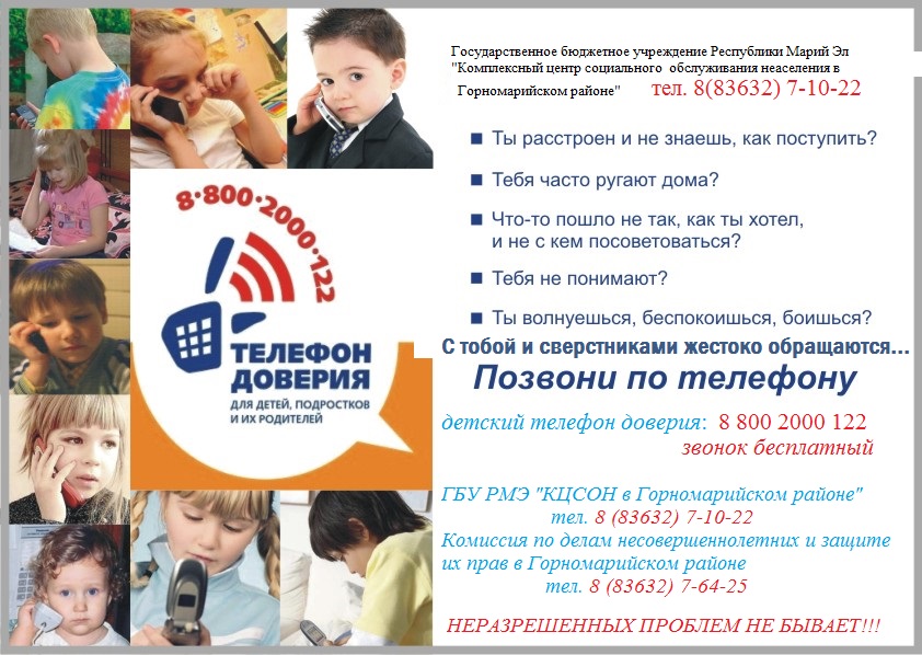 План мероприятий телефон доверия в доу