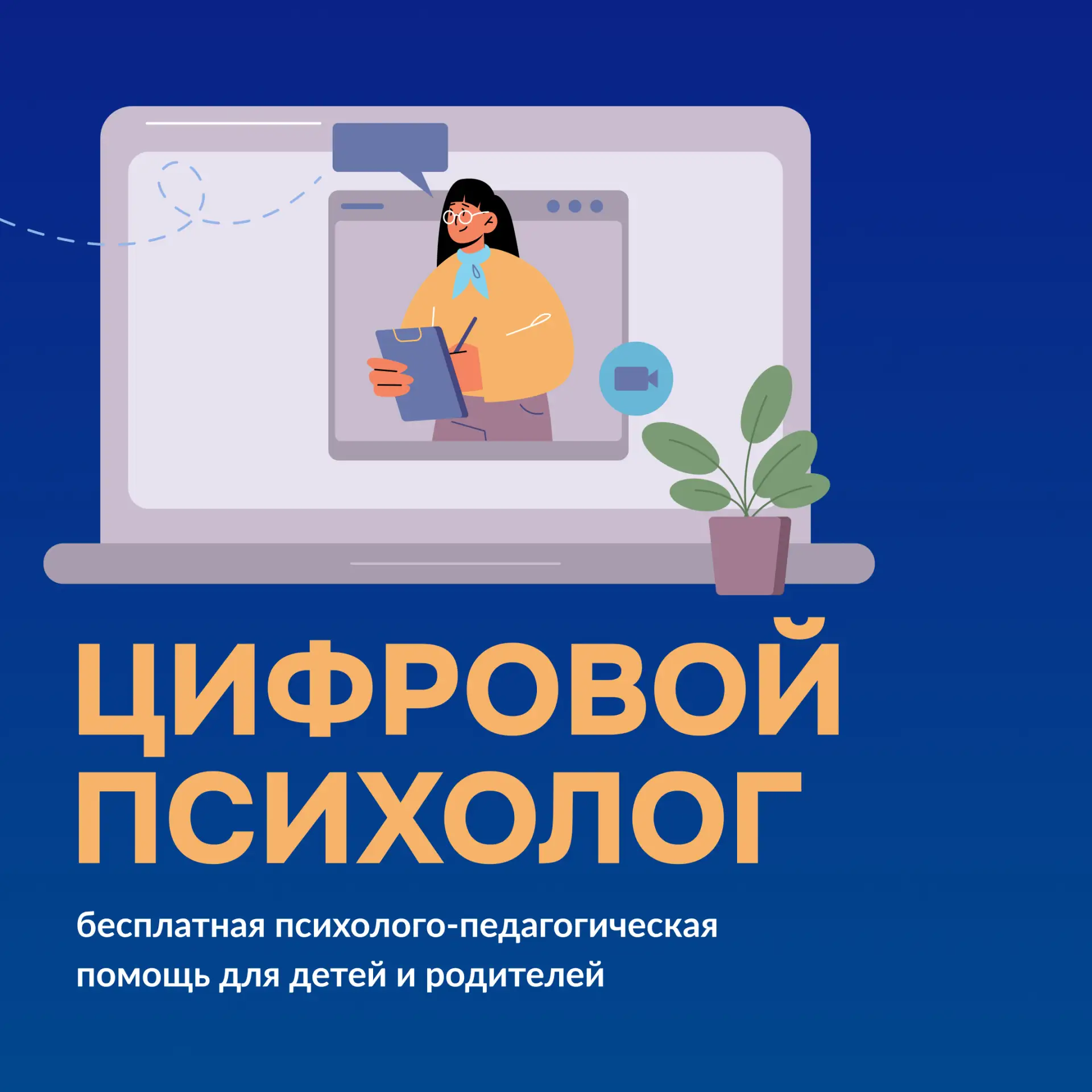 цифровой психолог