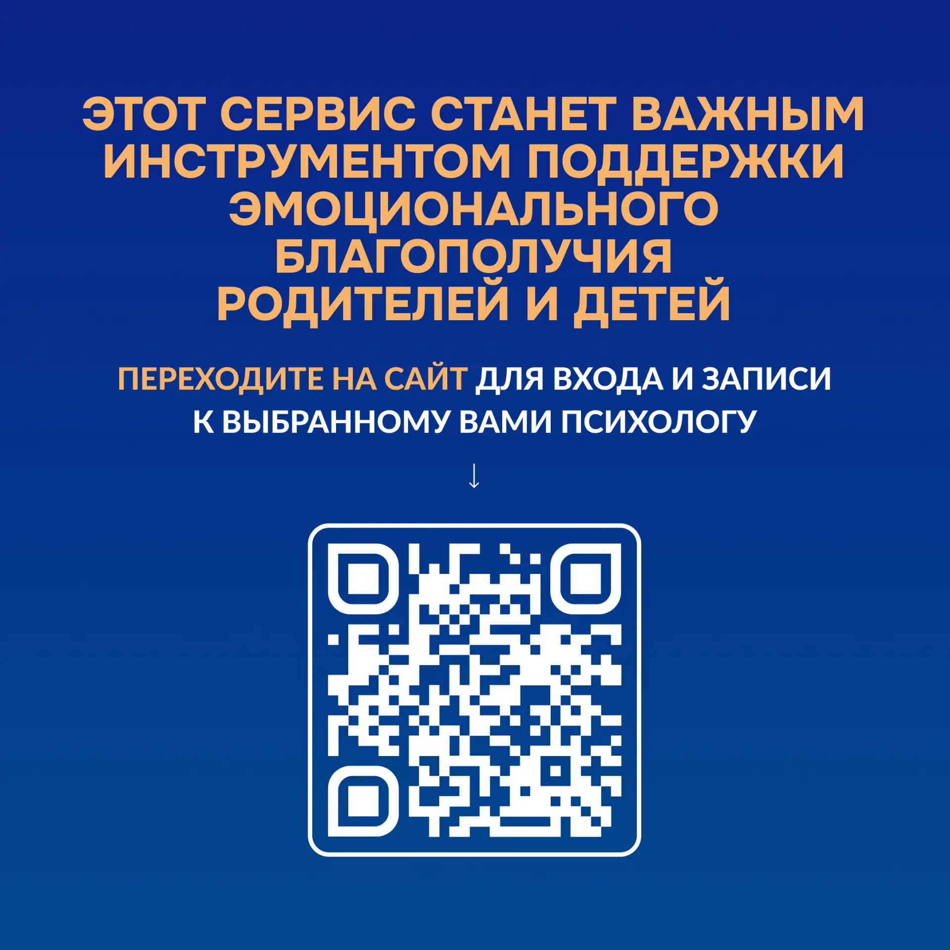 цифровой психолог