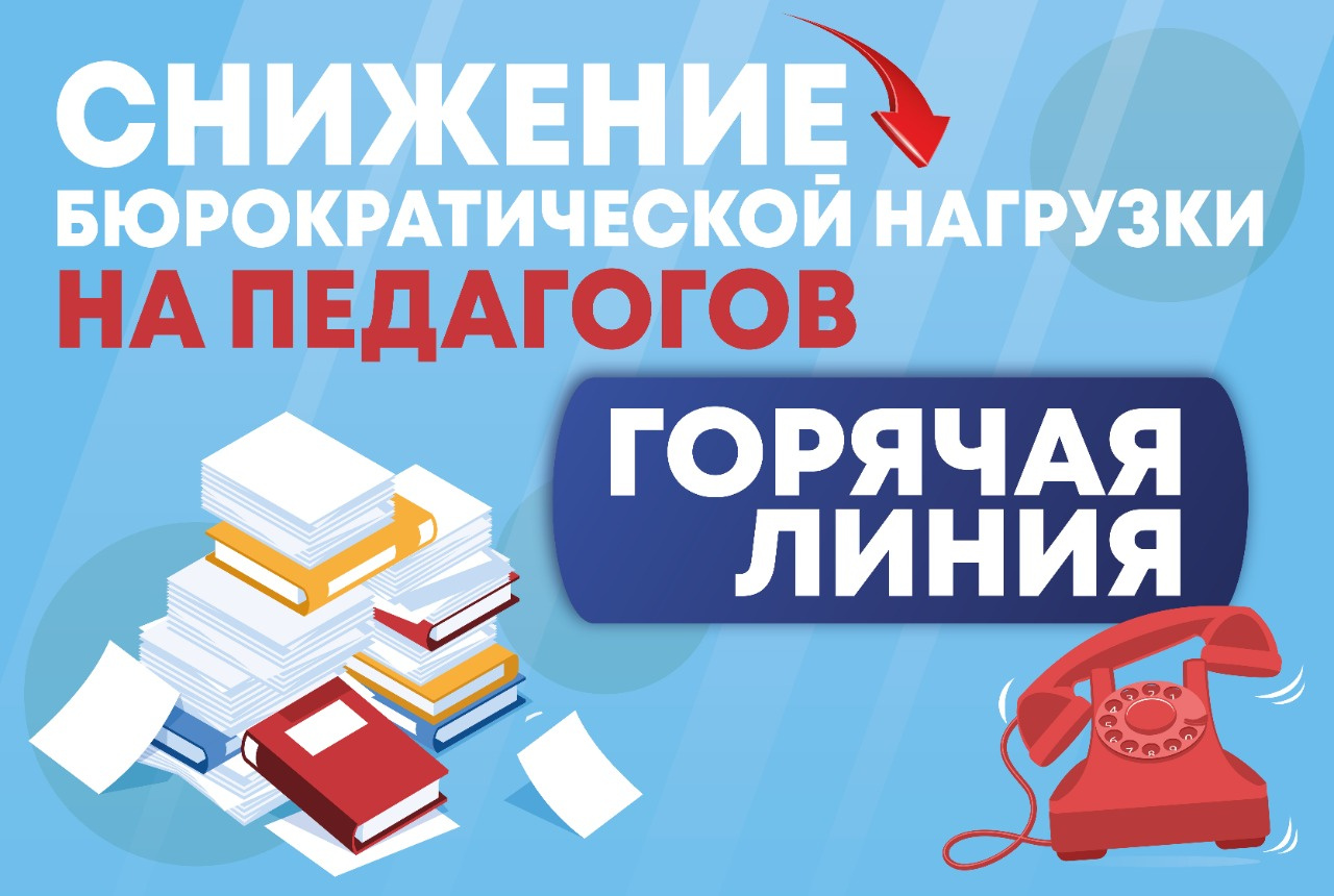 https://mari-el.gov.ru/ministries/minobr/pages/snizhenie-dokumentatsionnoy-nagruzki/#close