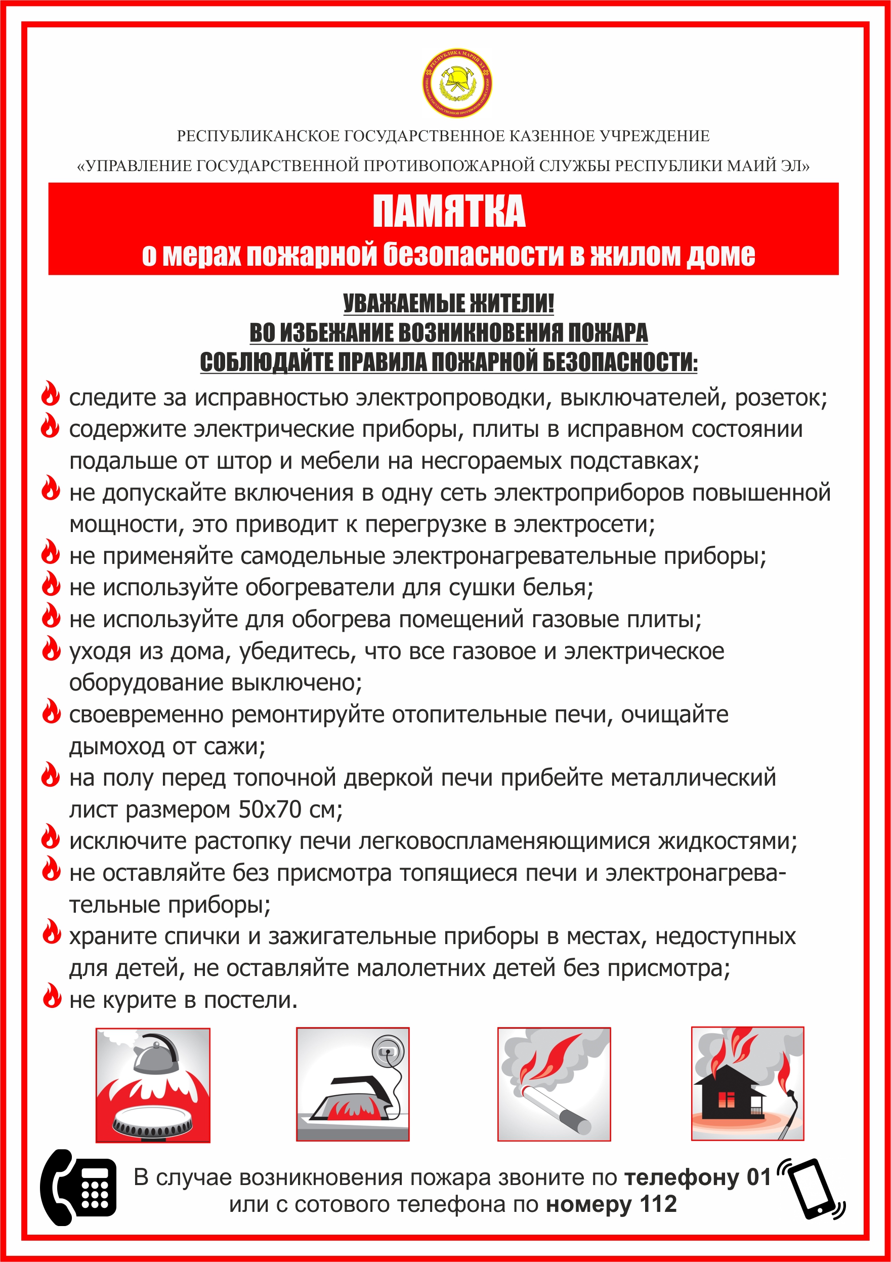 Новости - Правила пожарной безопасности