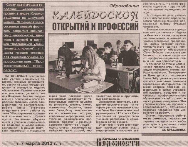 Статья в газете от 07.03.2013