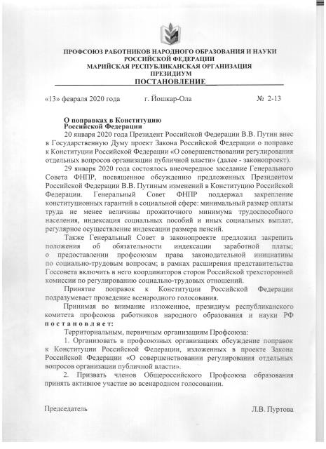 О поправках в конституцию РФ