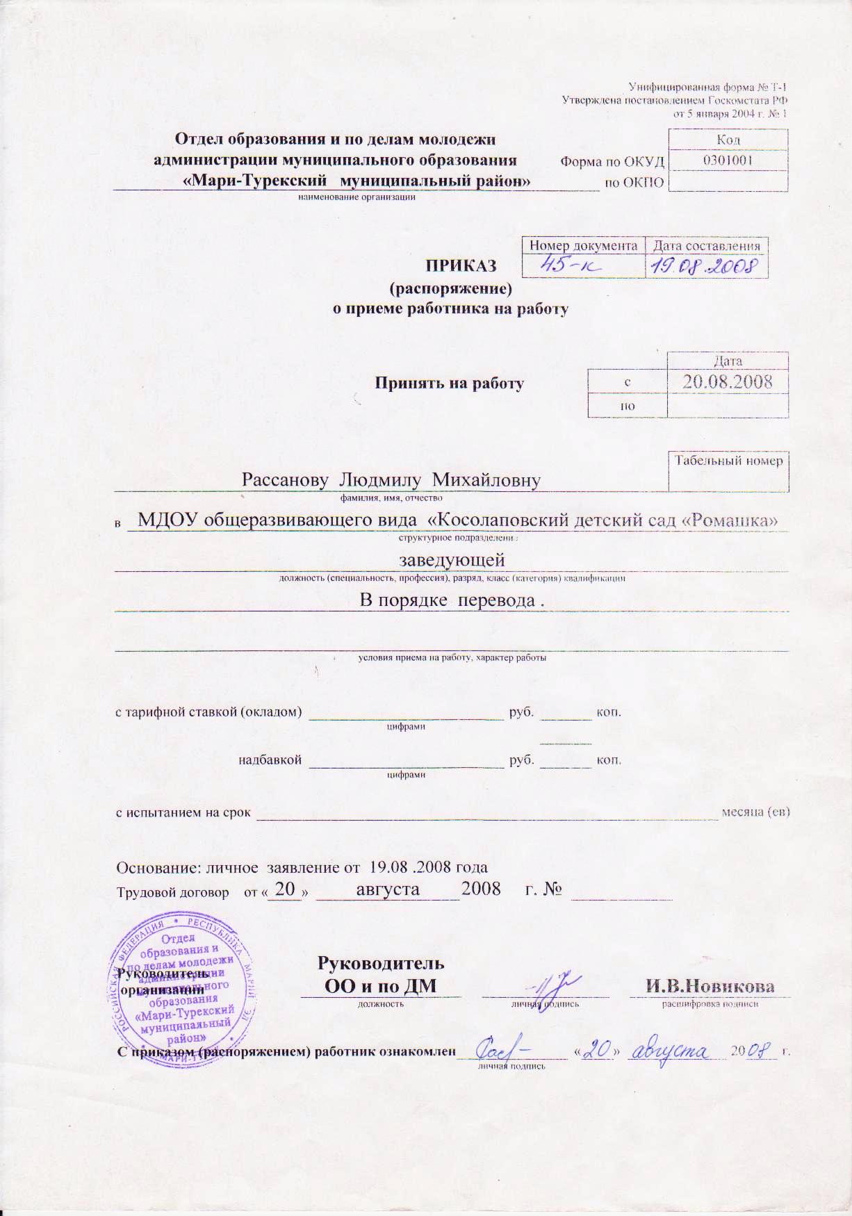 Приказ о назначении руководителя проекта образец МДОУ "Косолаповский детский сад "Ромашка" - Документы