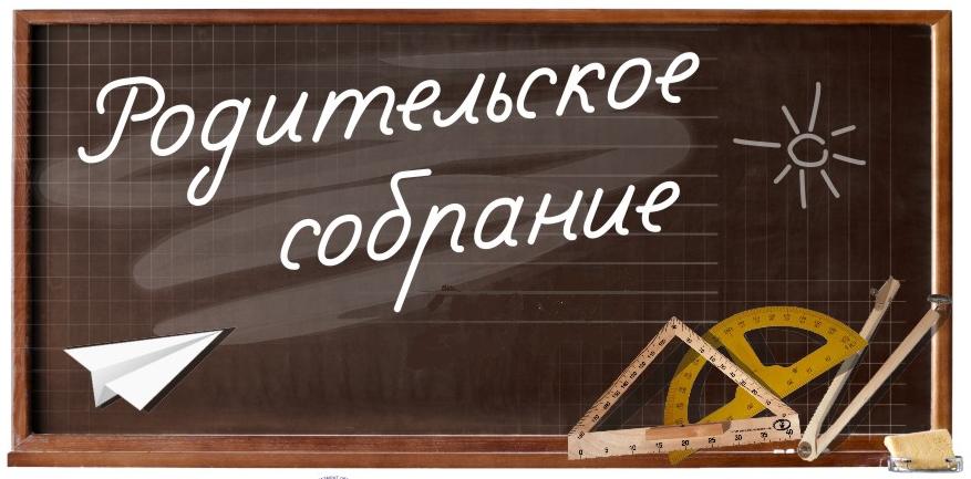 Родительское Собрание Новогодний Утренник
