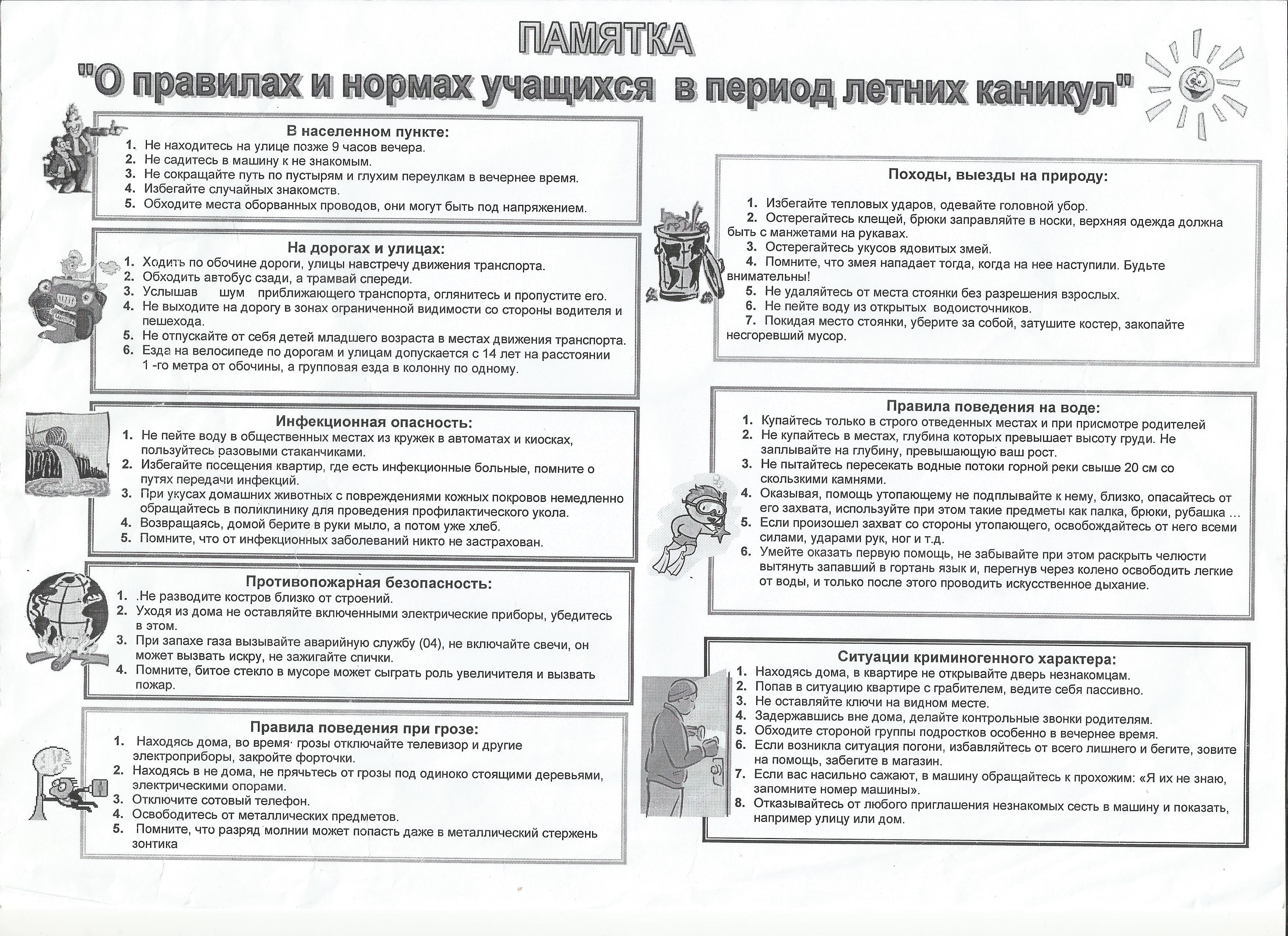 Безопасность образовательной организации