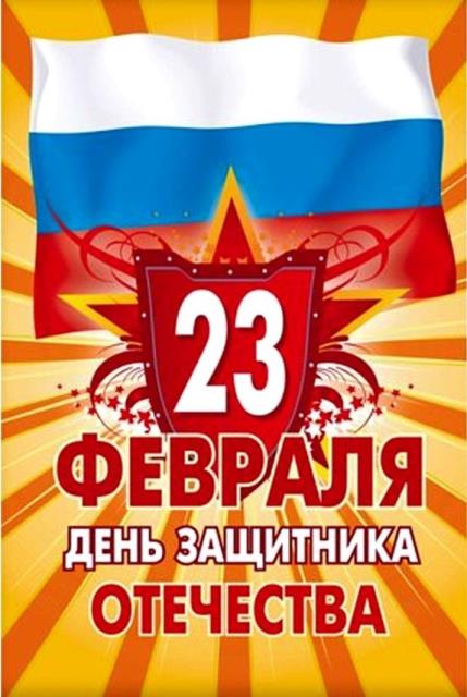 открытка на 23 февраля