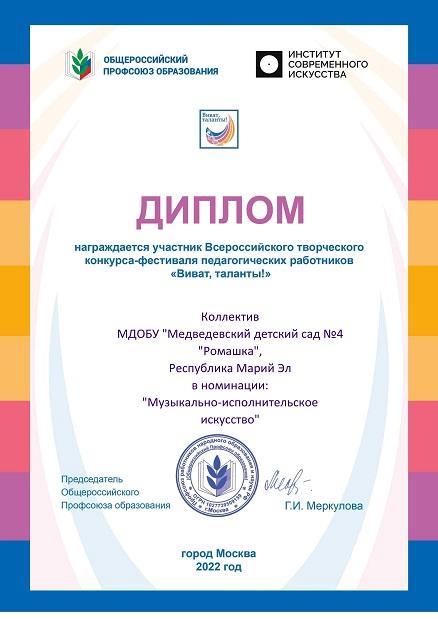 Диплом участника 2 всероссийского творческого конкурса педагогических работников "Виват, таланты!"