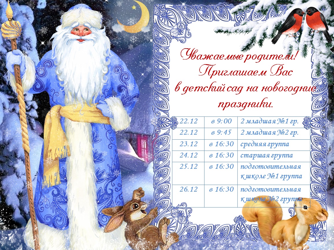 Поздравление С Новым Годом На Новогоднем Утреннике