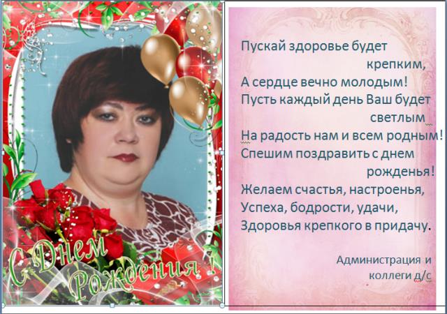 Поздравление воспитателю с днем рождения 60
