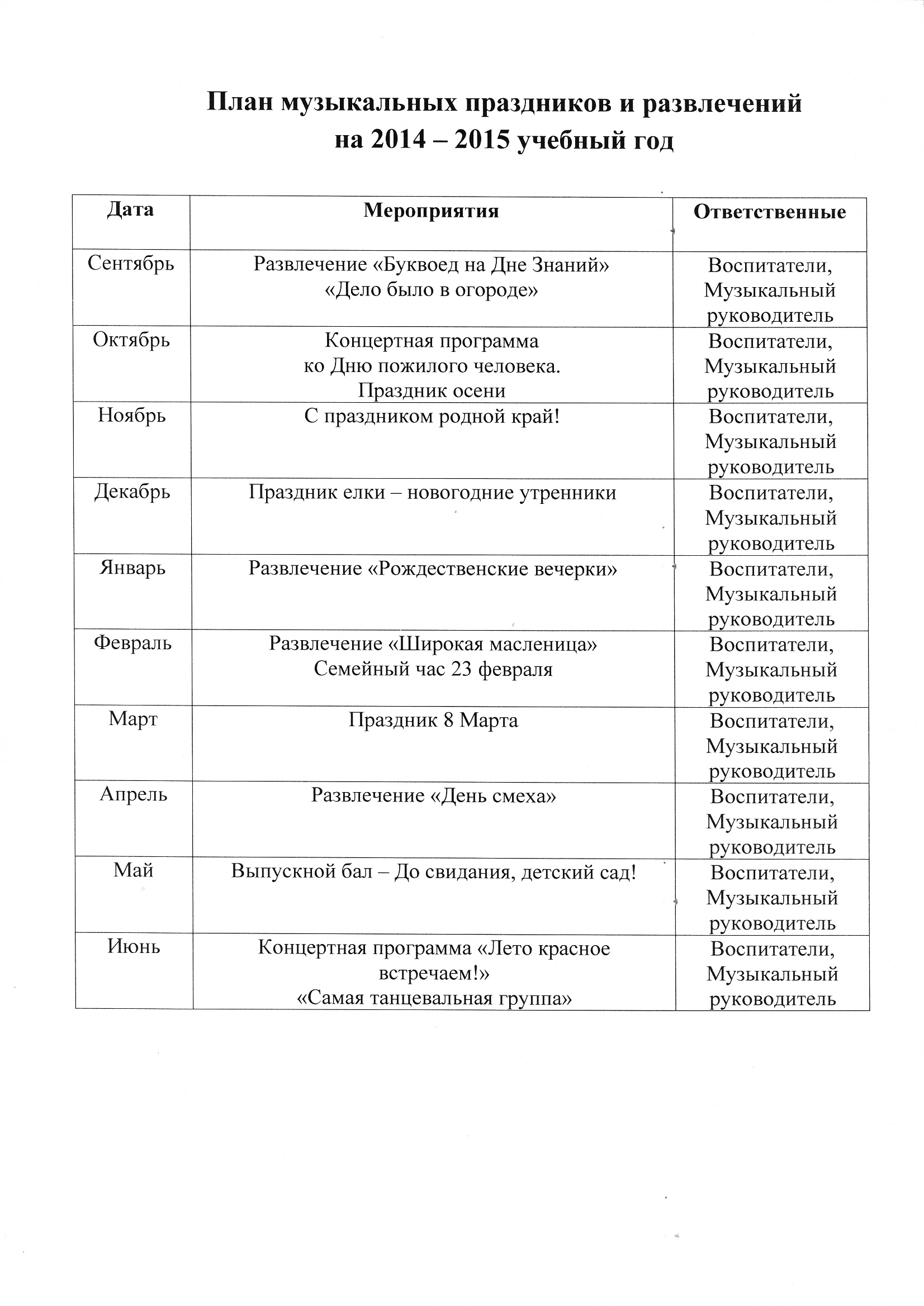 План праздников и развлечений на летний период