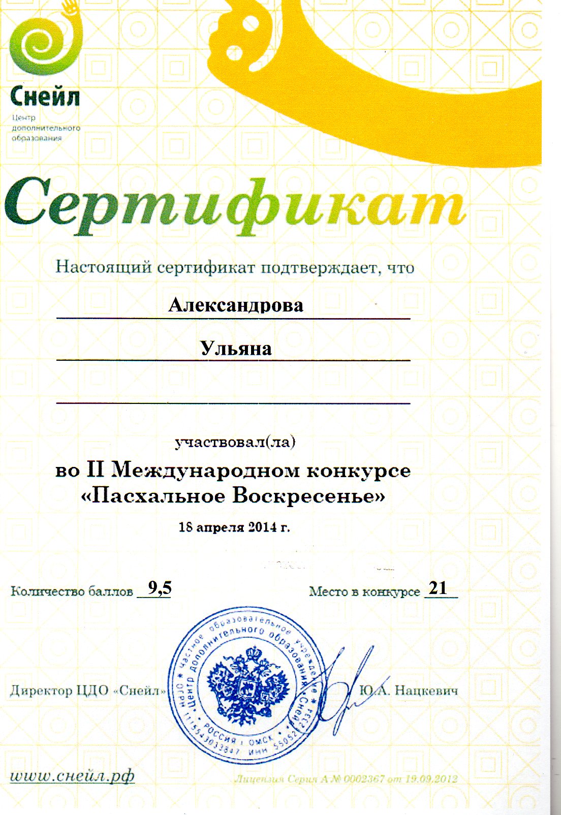 Снейл конкурсы для педагогов Снейл конкурсы для педагогов