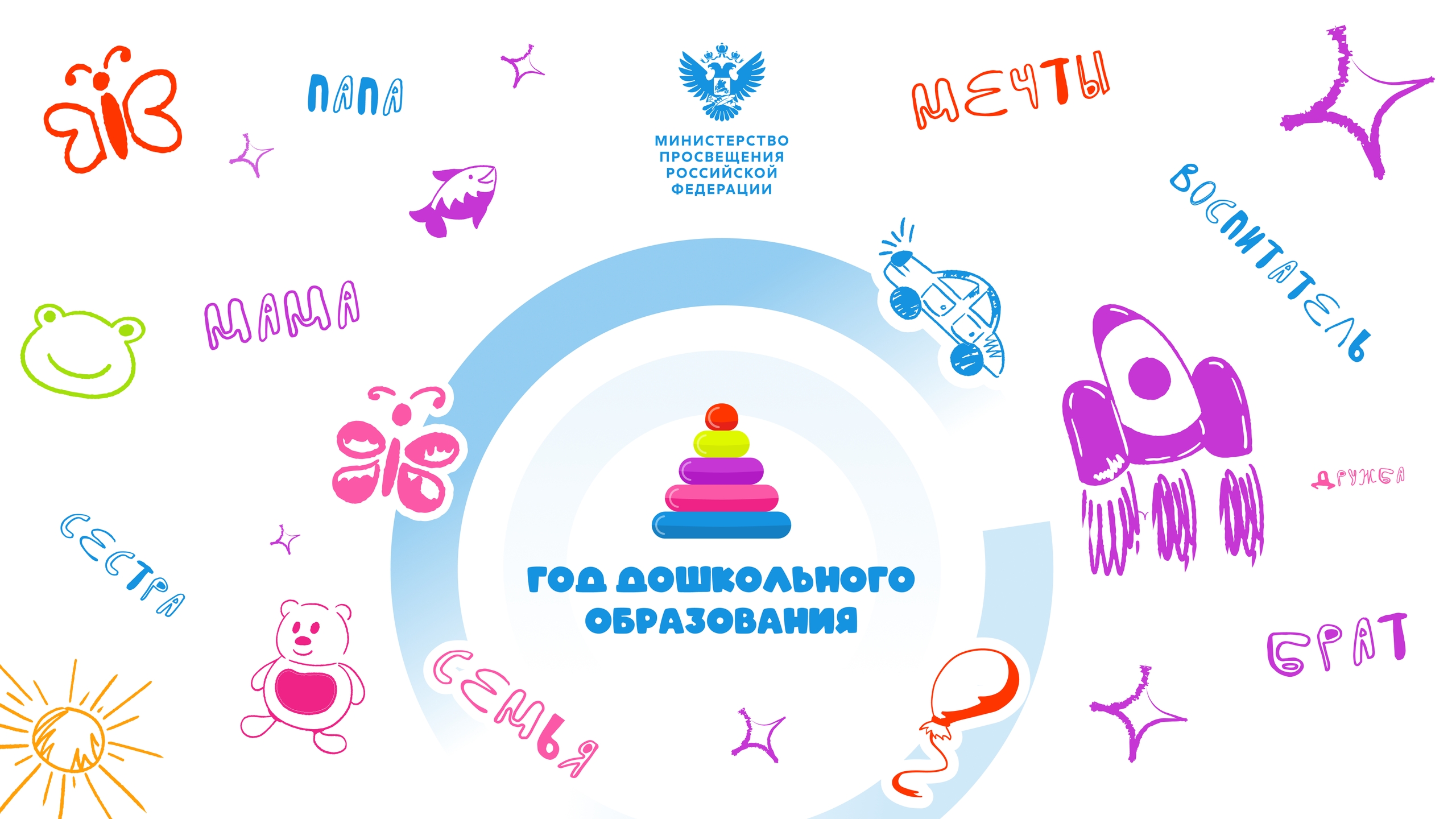 Год дошкольного образования