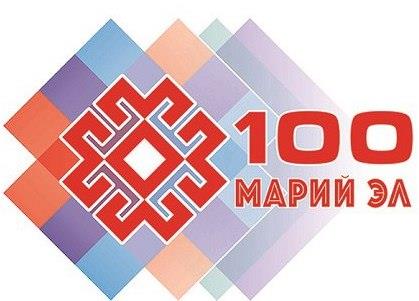 #100 лет Марий Эл