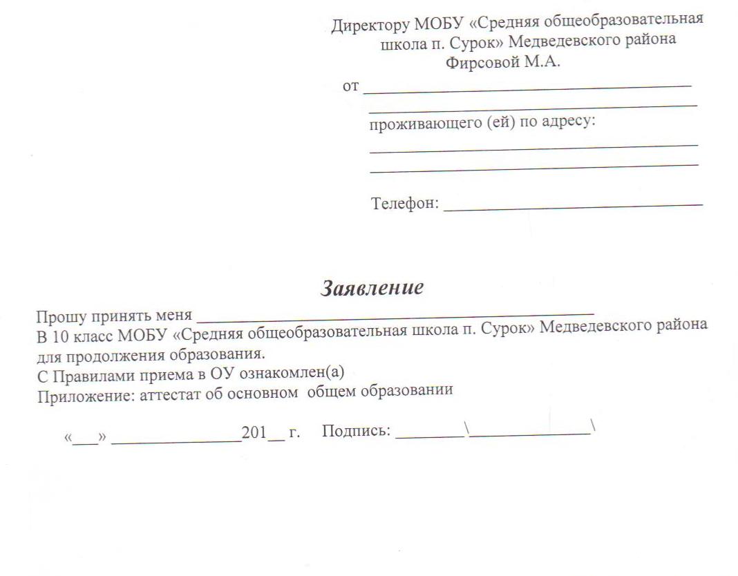 Образец заявления приема в школу в 1 класс