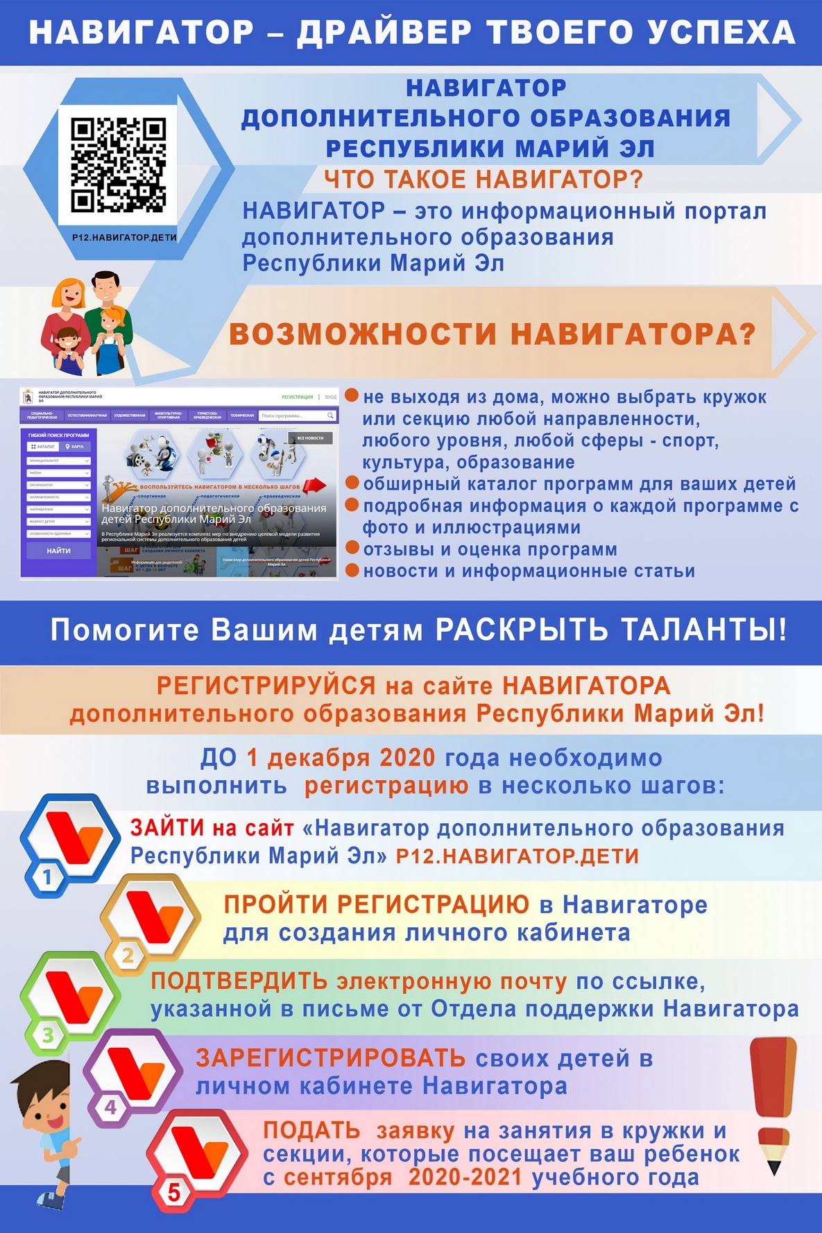 Новости - ВНИМАНИЕ!!! р12.навигатор.дети