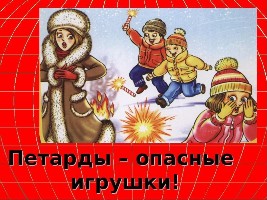техника безопасности