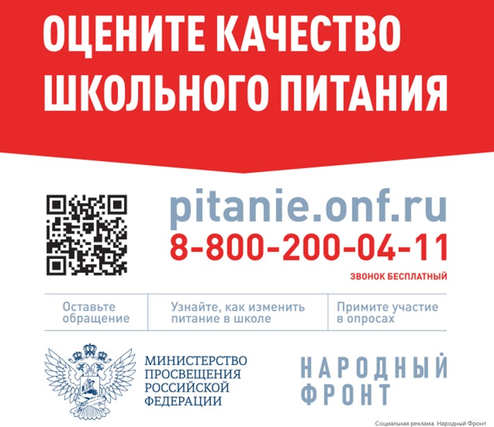 Оцени качество школьного питания