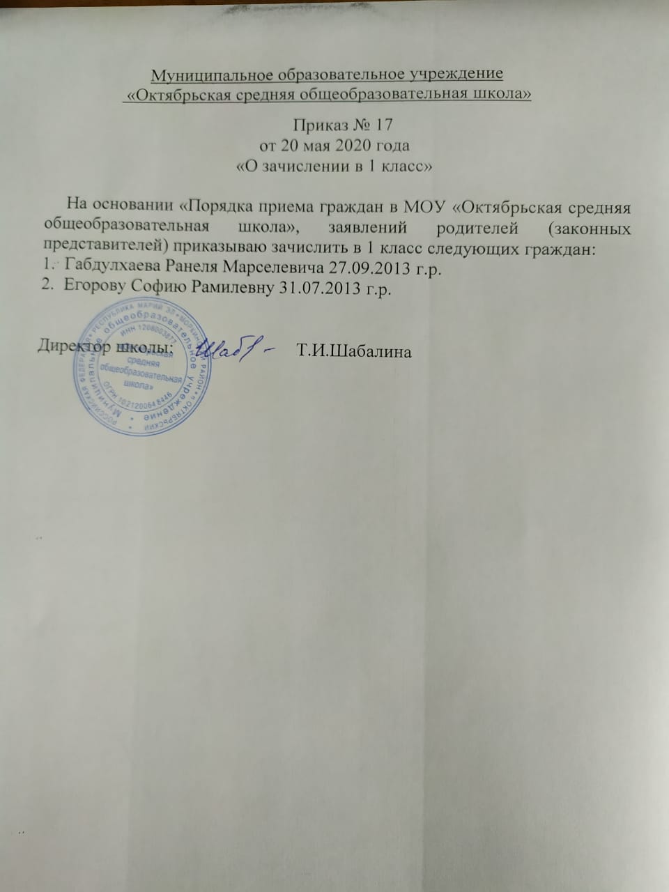 Справка подтверждение о зачислении ребенка в школу образец