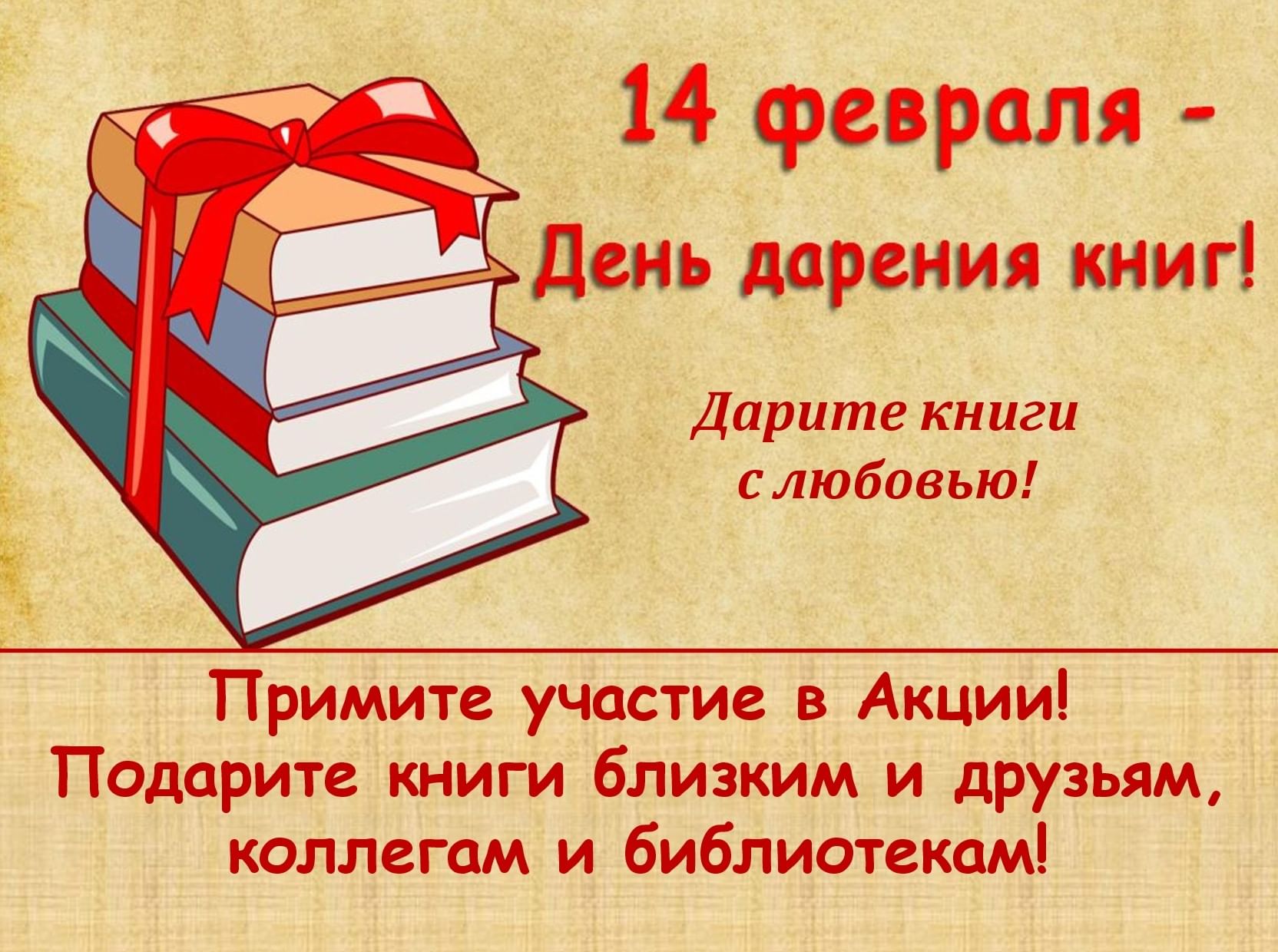 Международный день книги картинки