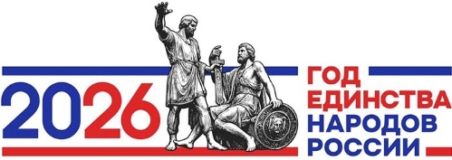 Год единства народов России