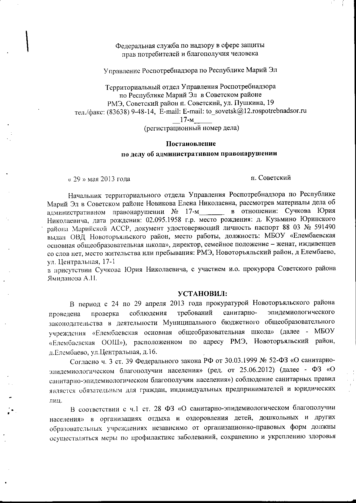 Документы - Предписания органов, осуществляющих гос контроль...