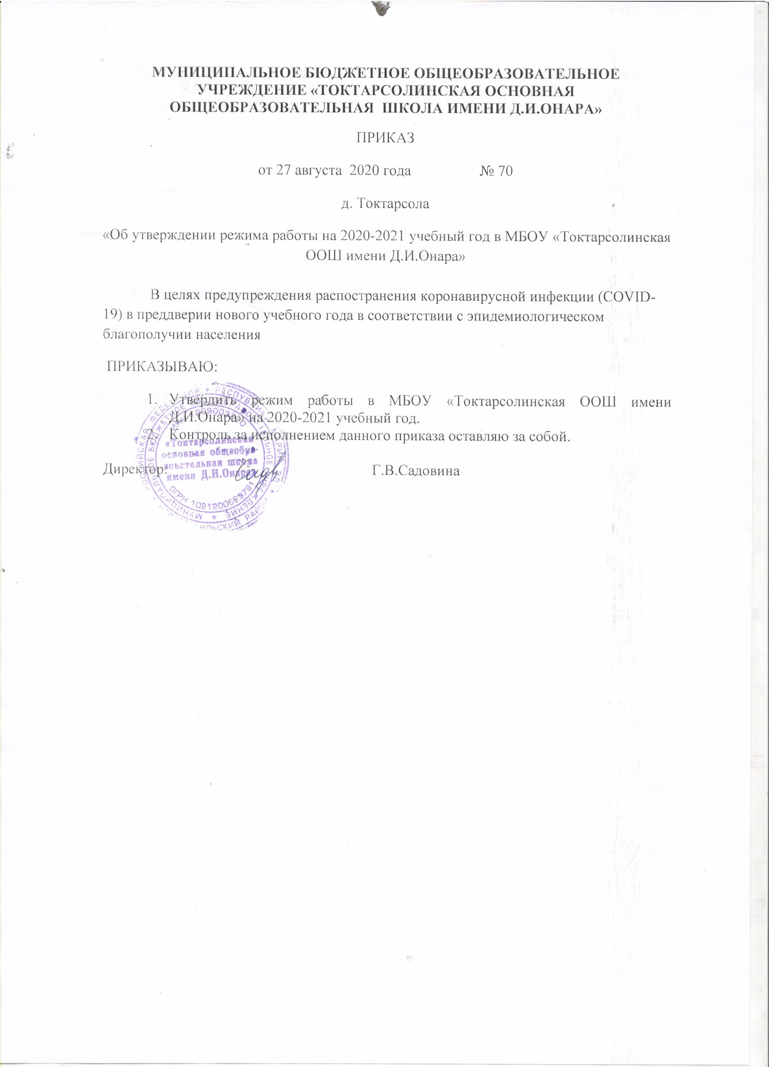 Приказ Школа Новый Учебный Год Приказ Школа Новый Учебный Год