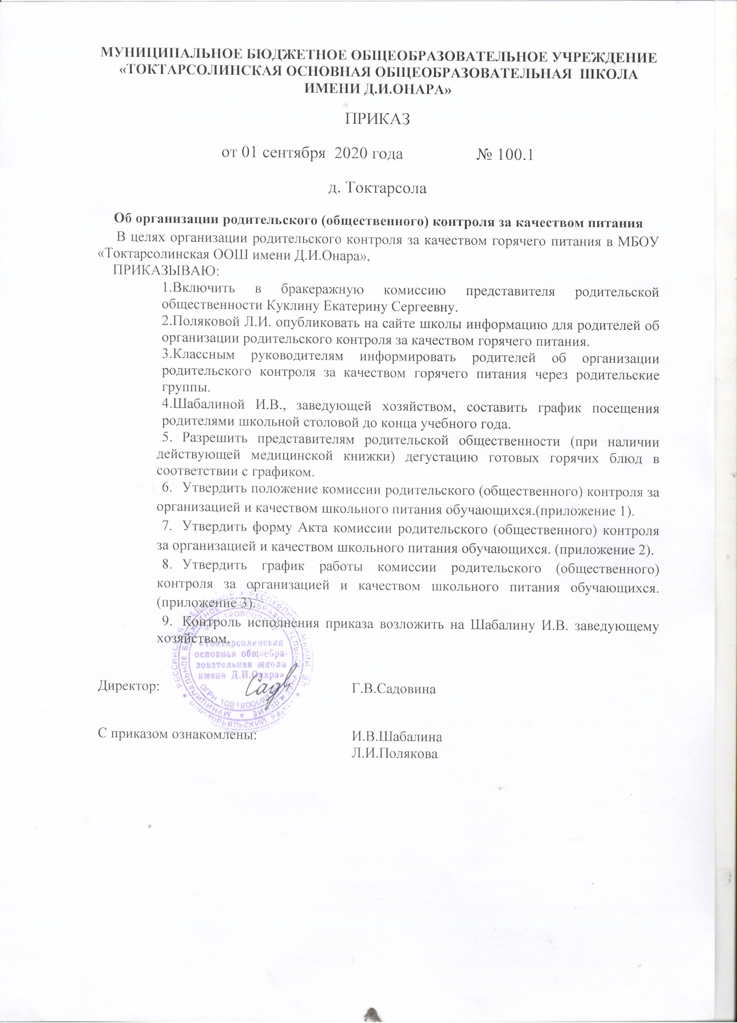 Организация Питания