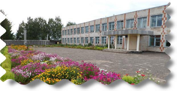 Шулкинская средняя общеобразовательная школа