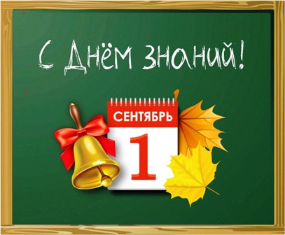 http://edu.mari.ru/mouo-orshanka/sh8/20252026/Новости/1%20сентября.jpg