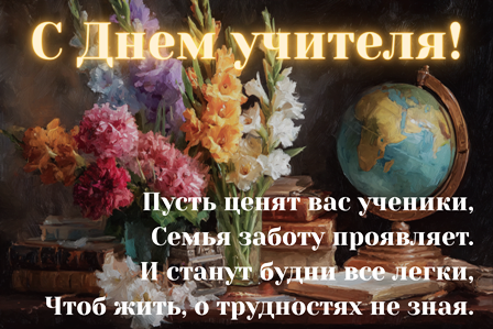 http://edu.mari.ru/mouo-orshanka/sh8/202627/Новости/с%20днем%20учителя.png