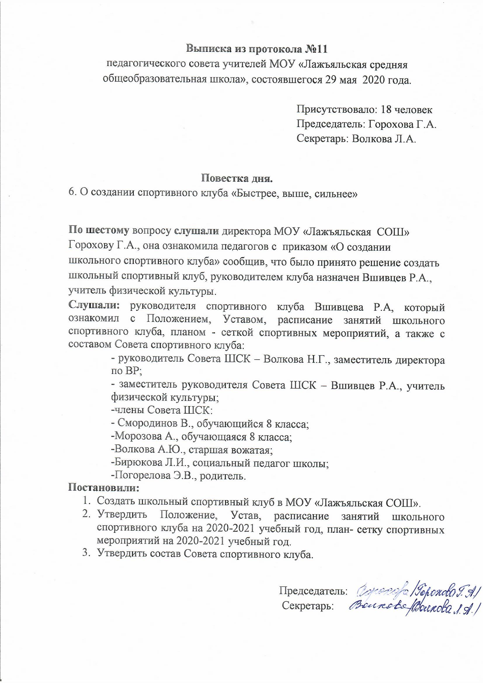 Протокол педсовета образец рб