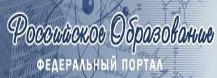 Федеральный портал 'Российское образование'