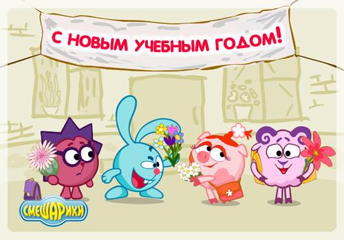 С Новым Учебным Годом Анимация С Новым Учебным Годом Анимация