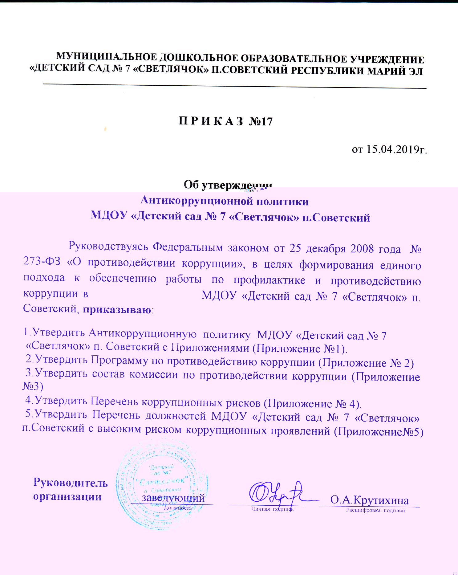 План работы комиссии по противодействию коррупции в рб