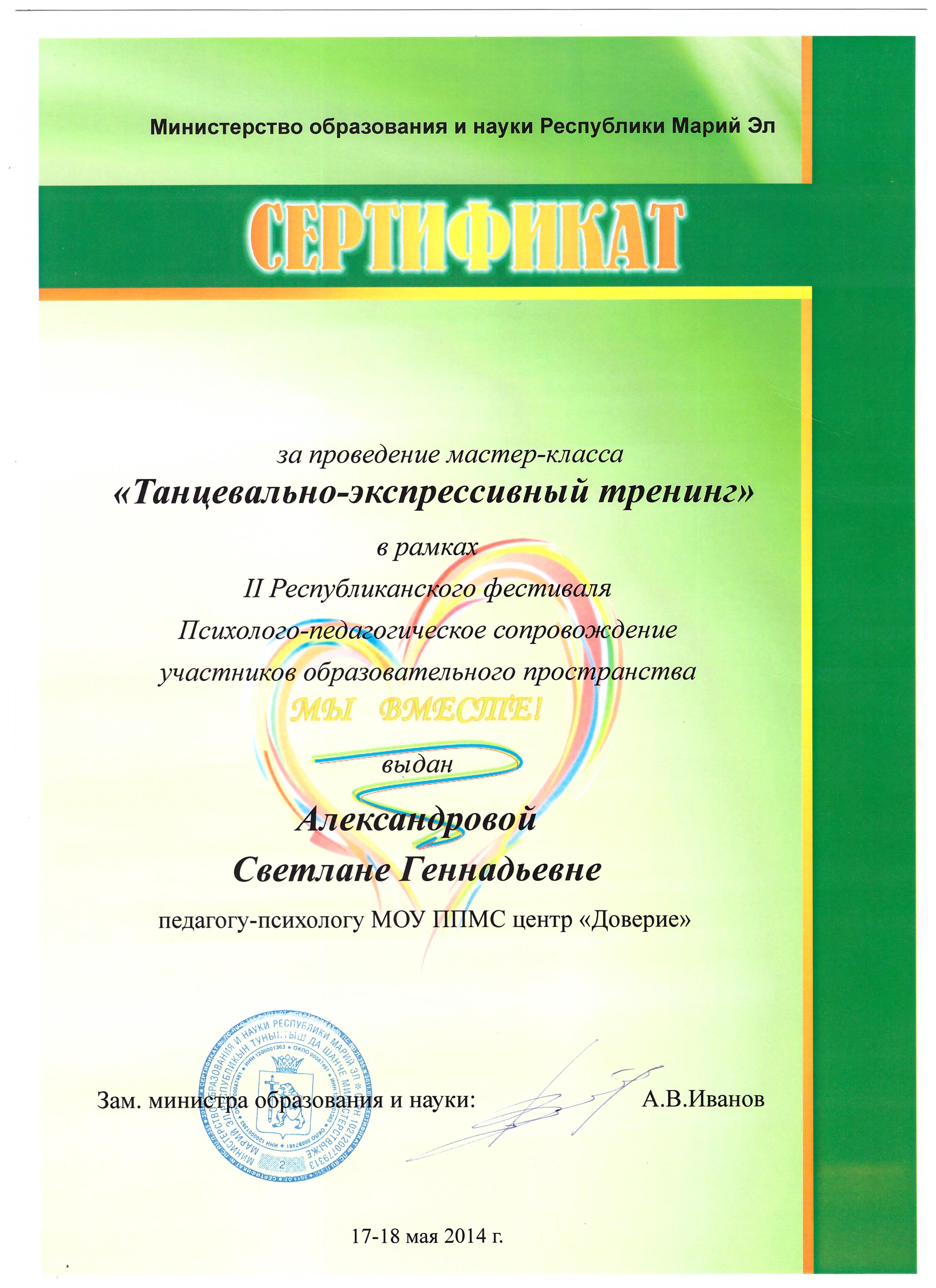 Фестиваль сертификат