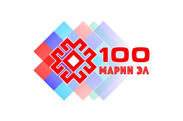 100 лет Республике Марий Эл