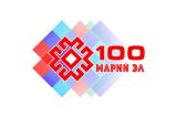 100 лет Марий Эл