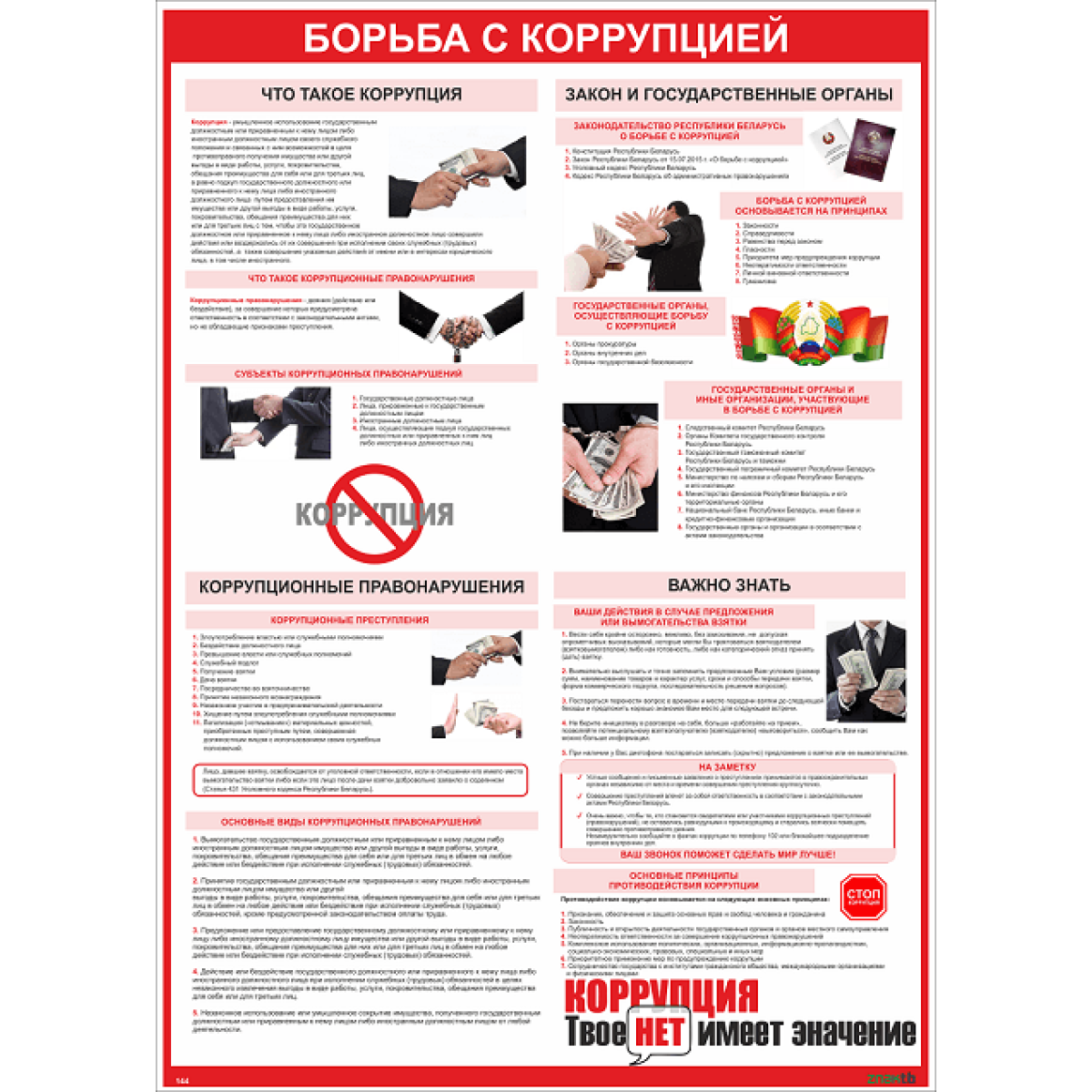 План работы комиссии по противодействию коррупции в рб