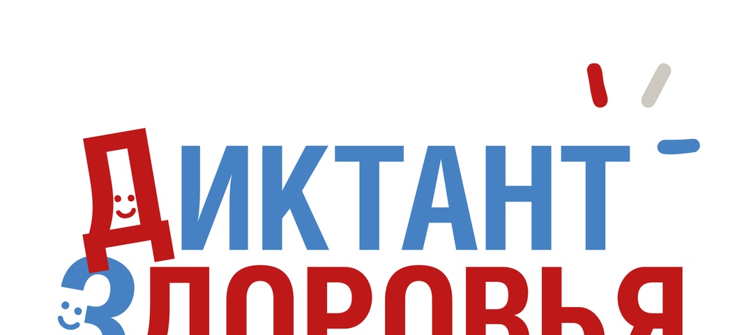 диктант