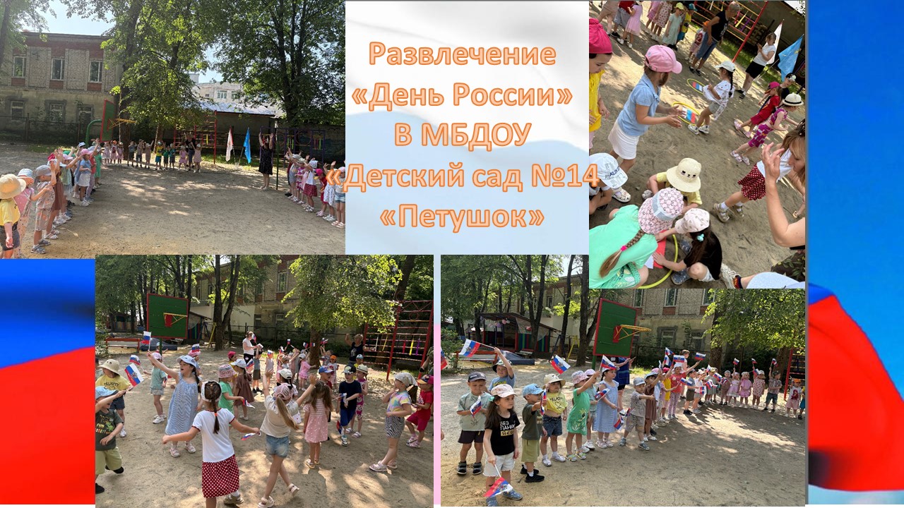 http://edu.mari.ru/mouo-yoshkarola/dou14/DocLib22/%D0%94%D0%B5%D0%BD%D1%8C%20%D0%A0%D0%BE%D1%81%D1%81%D0%B8%D0%B8.jpg