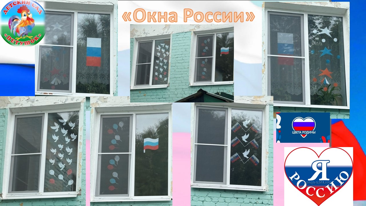 http://edu.mari.ru/mouo-yoshkarola/dou14/DocLib22/%D0%9E%D0%BA%D0%BD%D0%B0%20%D0%A0%D0%BE%D1%81%D1%81%D0%B8%D0%B8.jpg