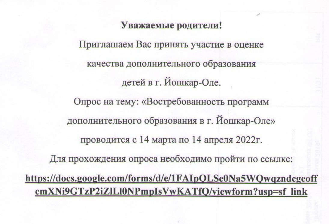 http://edu.mari.ru/mouo-yoshkarola/dou14/DocLib22/Опрос%20для%20родителей.jpg