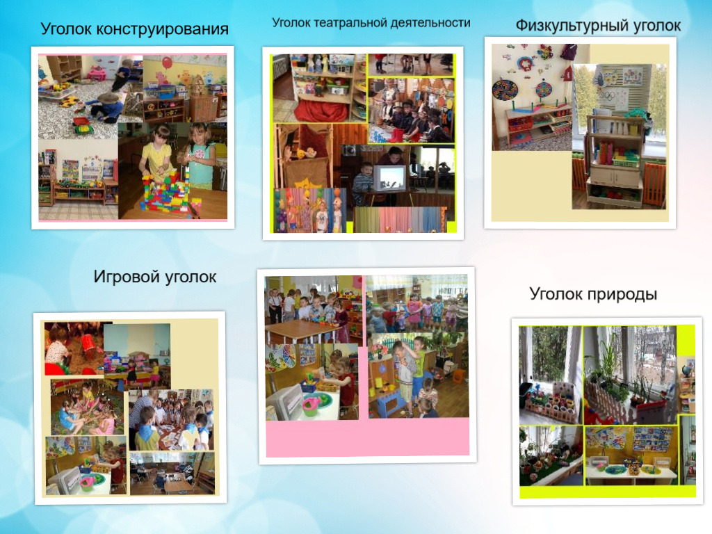 http://edu.mari.ru/mouo-yoshkarola/dou14/DocLib22/центры(2).jpg