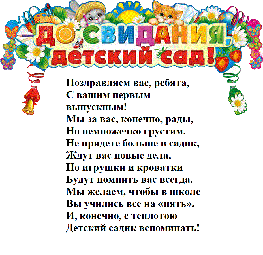 Новости - Всем выпускникам детского сада 