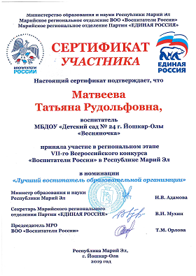 Сертификат Матвеева ТР
