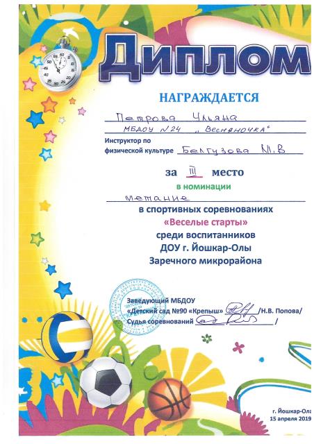Петрова Ульяна 3 место за метание