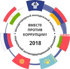 Вместе против коррупции!